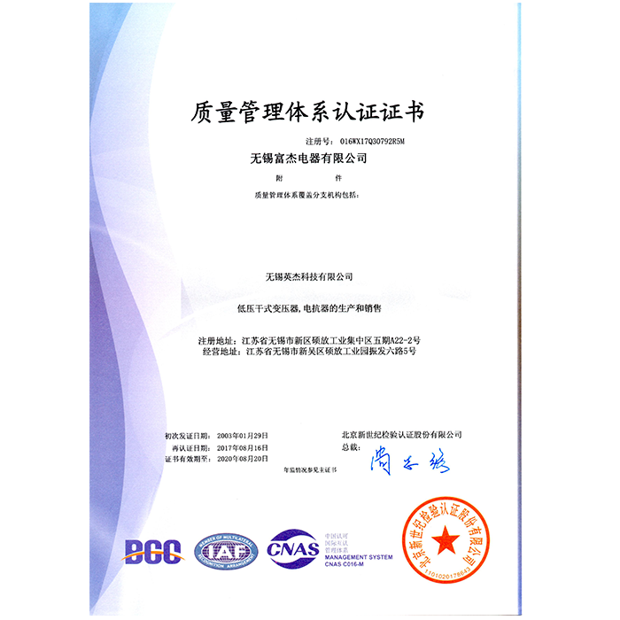 富杰 質量體系 中文